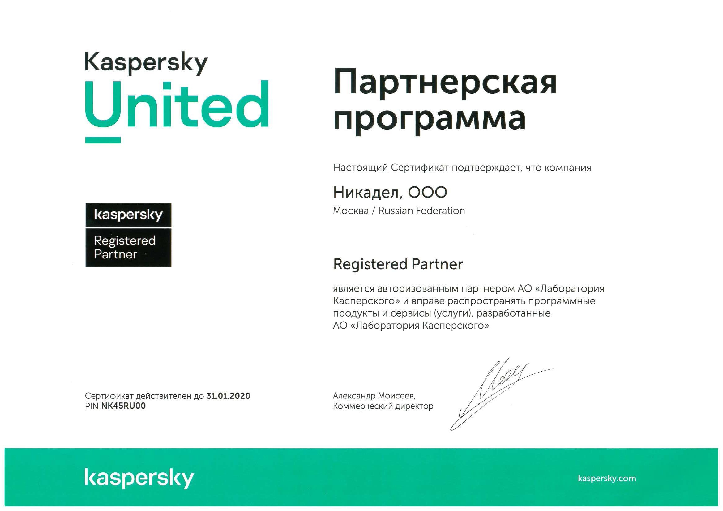 Сертификат kaspersky