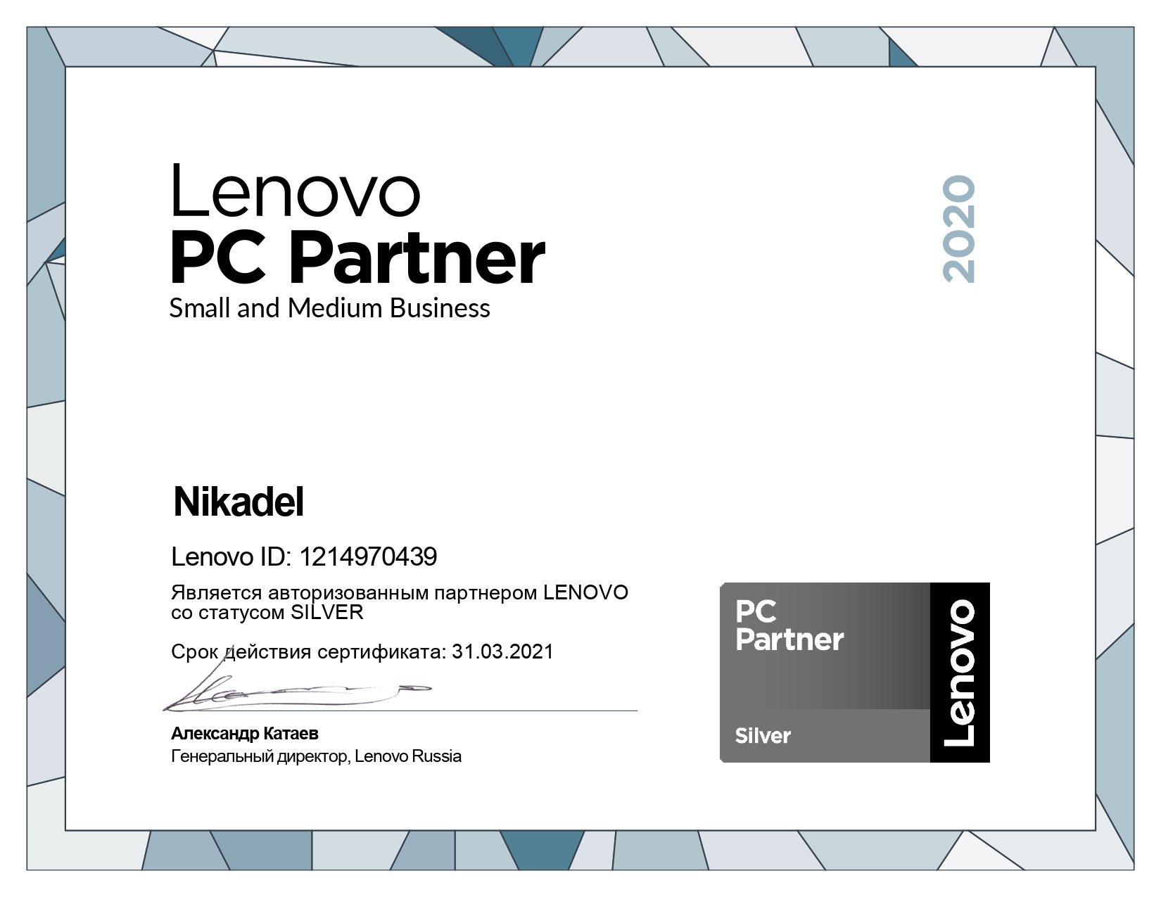 Сертификат Lenovo Silver